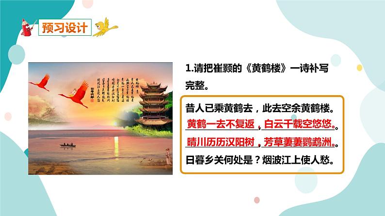 人教版8年级上册语文《龟虽寿》课件07