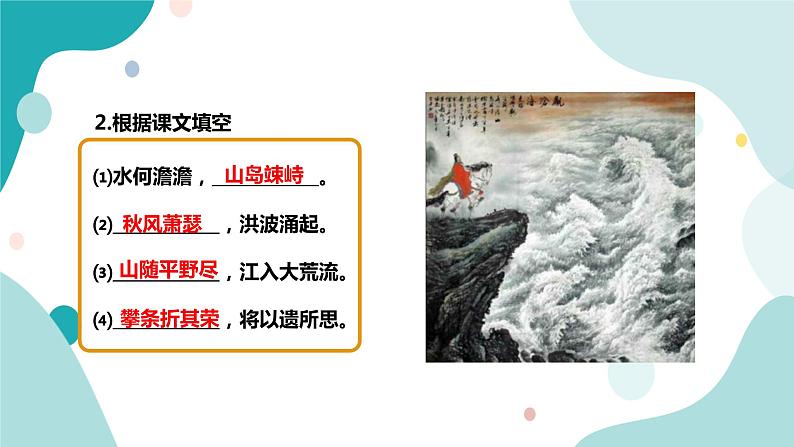人教版8年级上册语文《龟虽寿》课件08
