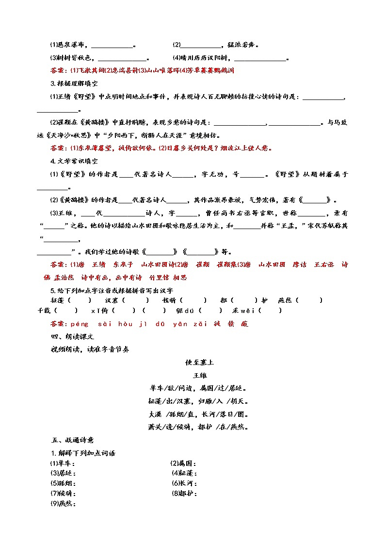 人教版8年级上册语文《使至塞上》教案第2页