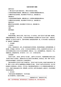 语文八年级上册庭中有奇树优秀教学设计