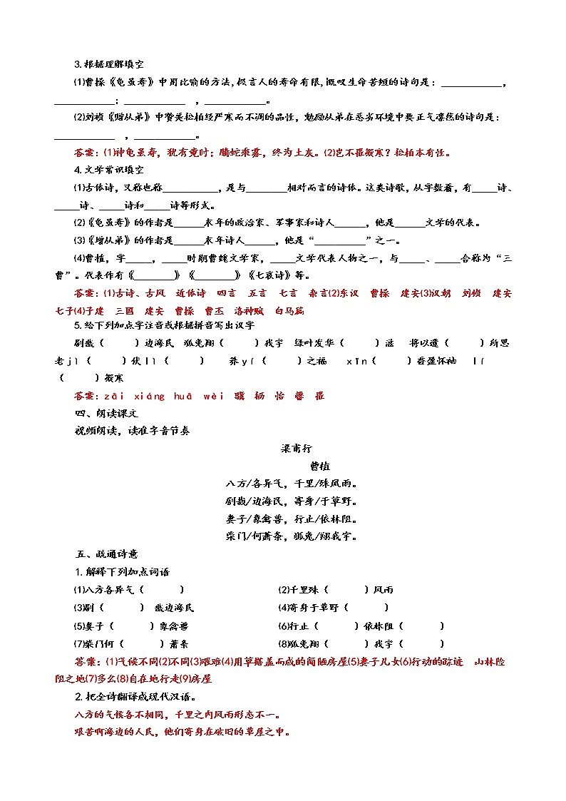 人教版8年级上册语文《梁甫行》教案02