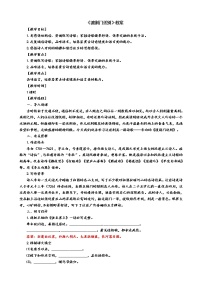 人教部编版八年级上册渡荆门送别获奖教案