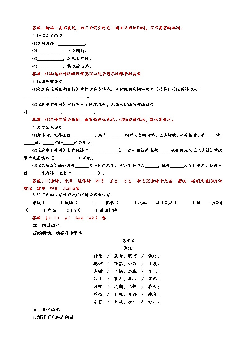 人教版8年级上册语文《龟虽寿》教案02
