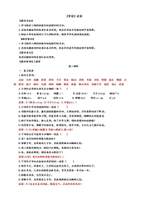 初中语文人教部编版八年级上册13 背影公开课第2课时教学设计