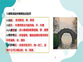 人教版8年级上册语文《中国石拱桥》（第2课时）课件