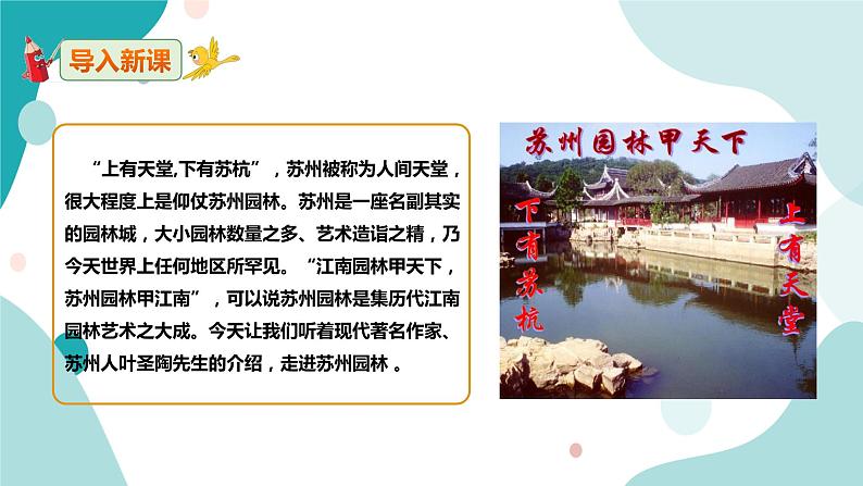 人教版8年级上册语文《苏州园林》（第一课时）课件第2页