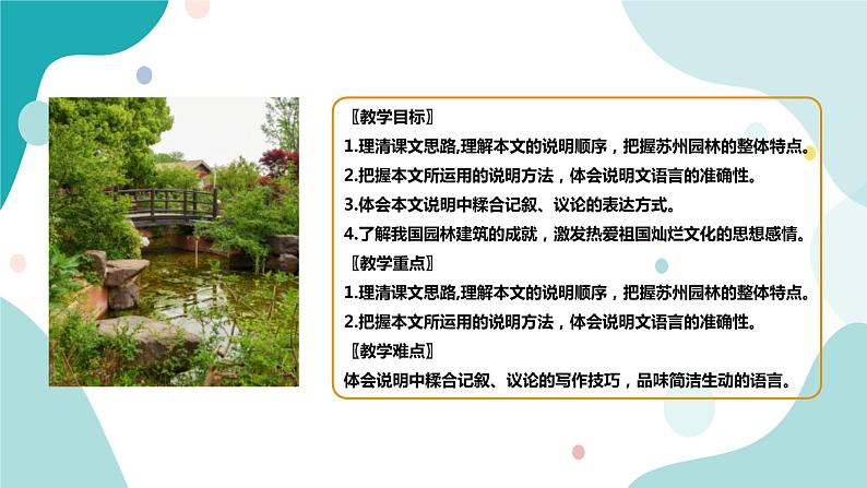 人教版8年级上册语文《苏州园林》（第一课时）课件第3页