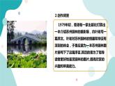 人教版8年级上册语文《苏州园林》（第一课时）课件