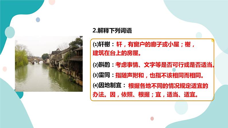 人教版8年级上册语文《苏州园林》（第一课时）课件第7页