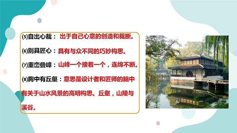 人教版8年级上册语文《苏州园林》（第一课时）课件第8页