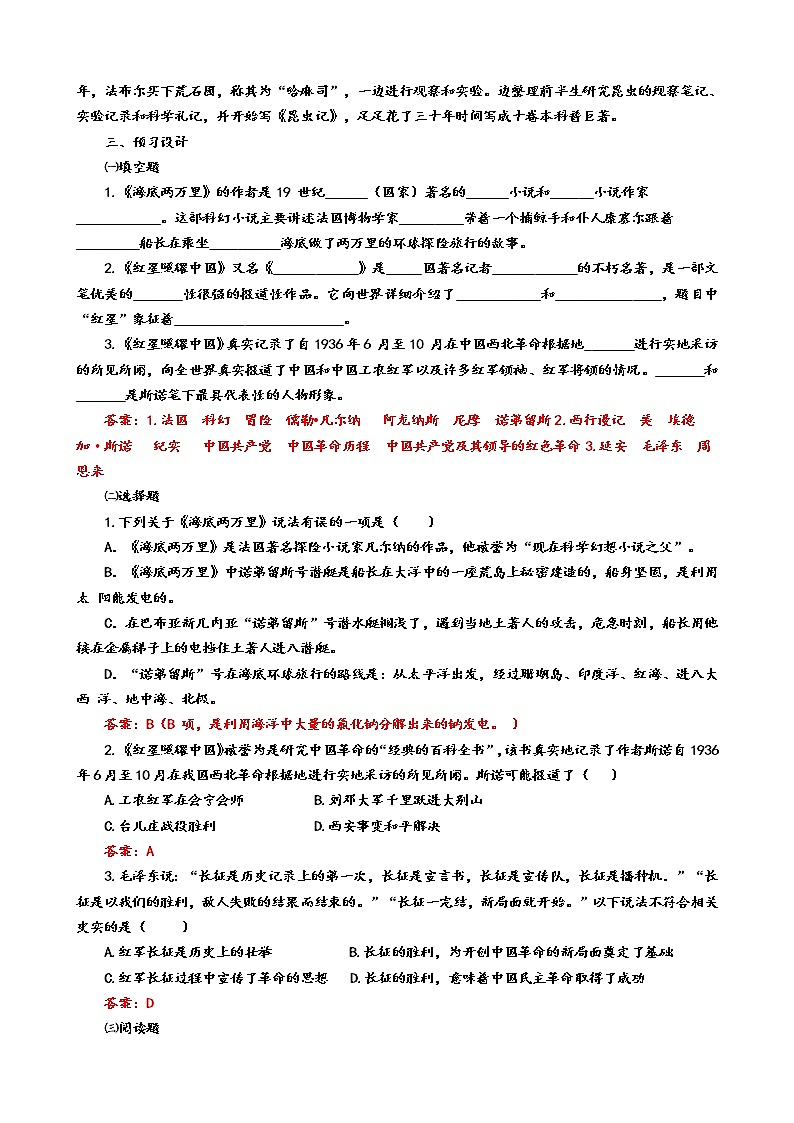 人教版8年级上册语文《昆虫记》（第1课时）教案02