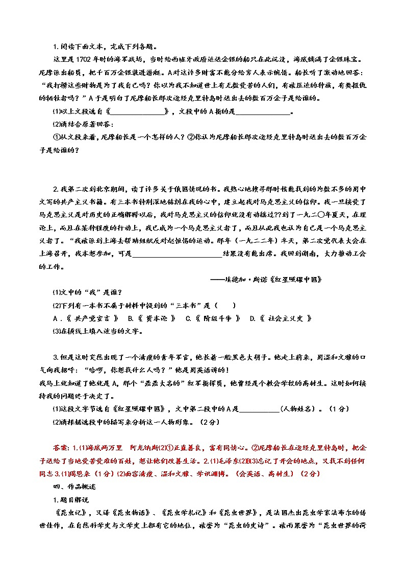 人教版8年级上册语文《昆虫记》（第1课时）教案03