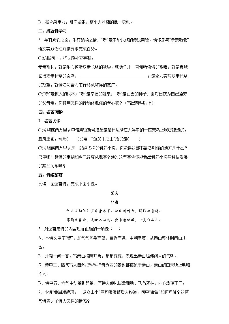 河北省唐山市丰南区2021-2022学年七年级下学期期末语文试题(word版含答案)02