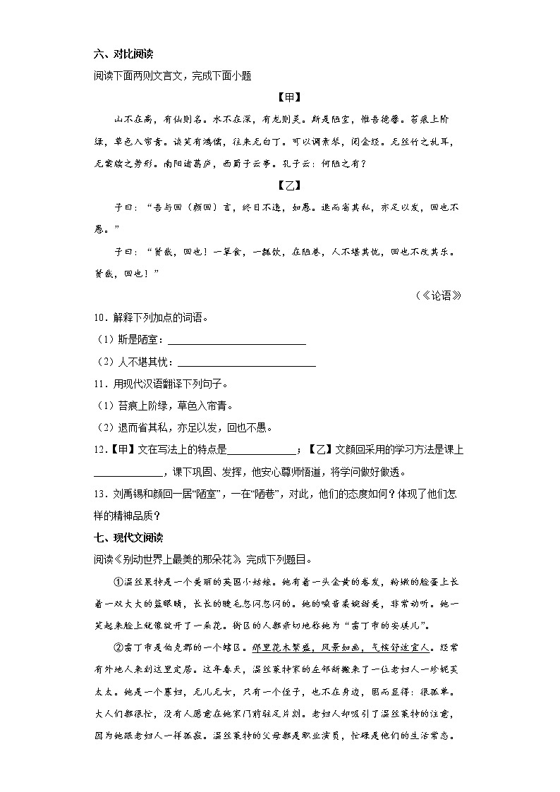 河北省唐山市丰南区2021-2022学年七年级下学期期末语文试题(word版含答案)03
