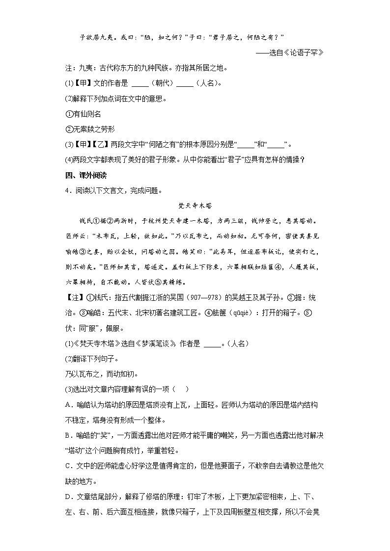 上海市嘉定区2021-2022学年七年级下学期期末语文试题(word版含答案)第2页