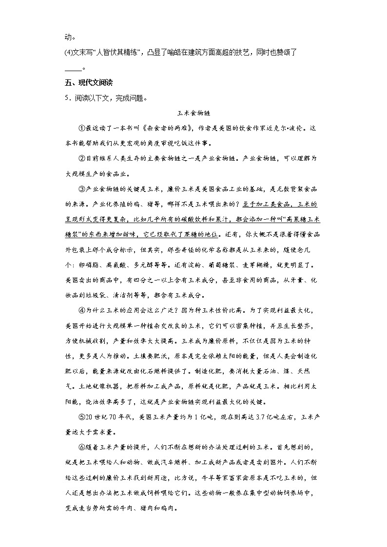 上海市嘉定区2021-2022学年七年级下学期期末语文试题(word版含答案)第3页