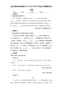 浙江省绍兴市柯桥区2021-2022学年七年级上学期期末语文试题(word版含答案)