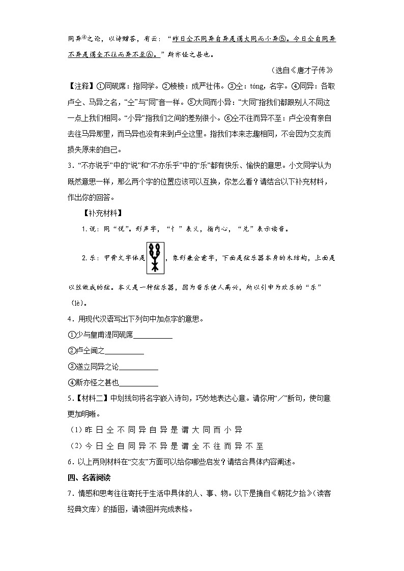 浙江省绍兴市柯桥区2021-2022学年七年级上学期期末语文试题(word版含答案)02