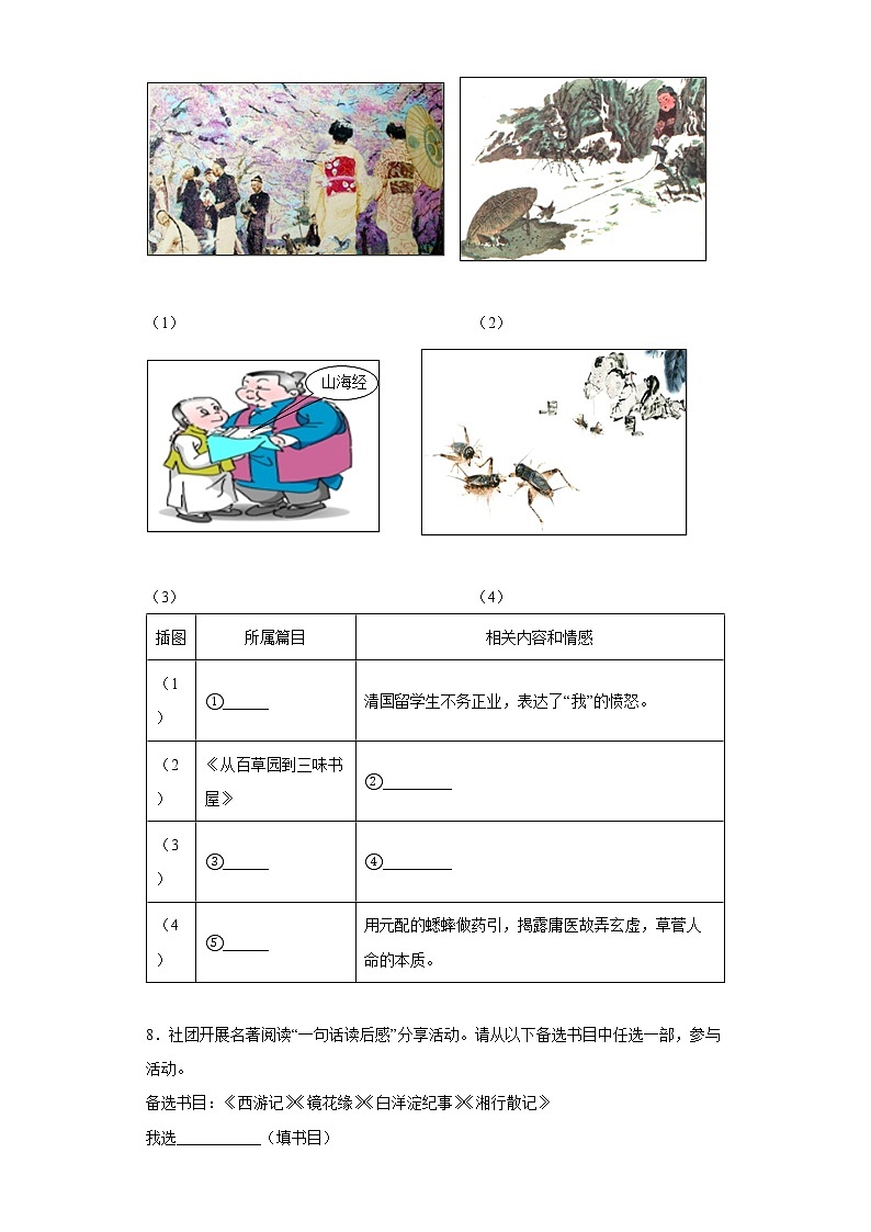浙江省绍兴市柯桥区2021-2022学年七年级上学期期末语文试题(word版含答案)03