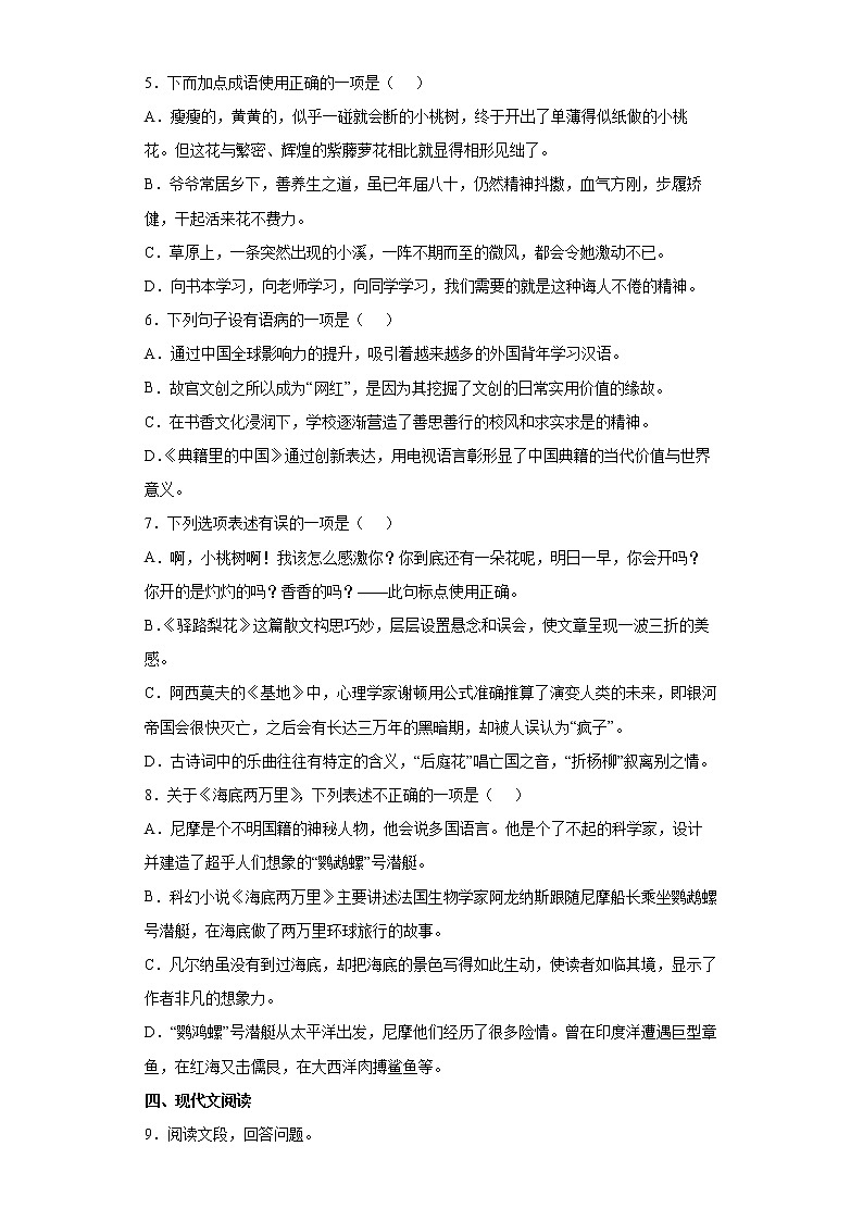 山东省烟台莱州市（五四制）2021-2022学年七年级下学期期末语文试题(word版含答案)第2页