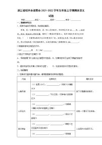 浙江省绍兴市诸暨市2021-2022学年九年级上学期期末语文试题(word版含答案)