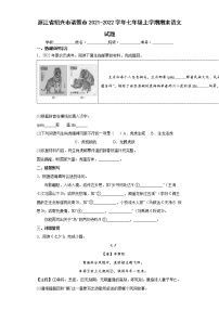 浙江省绍兴市诸暨市2021-2022学年七年级上学期期末语文试题(word版含答案)