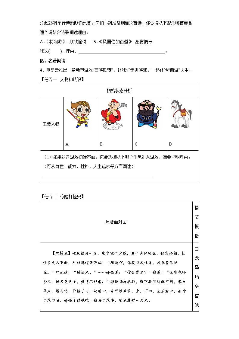 浙江省绍兴市诸暨市2021-2022学年七年级上学期期末语文试题(word版含答案)02