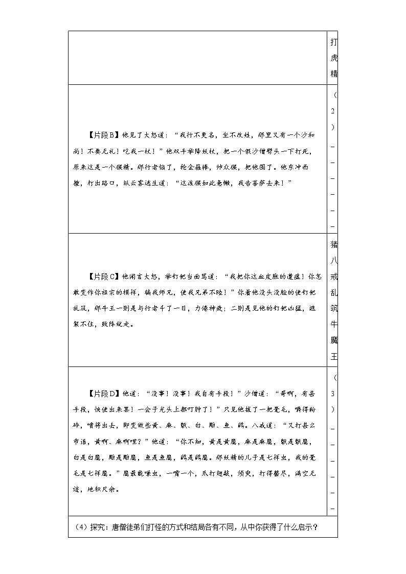 浙江省绍兴市诸暨市2021-2022学年七年级上学期期末语文试题(word版含答案)03