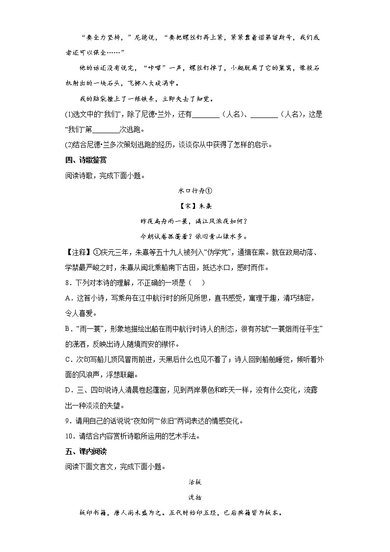 山东省德州市陵城区2021-2022学年七年级下学期期末语文试题(word版含答案)03