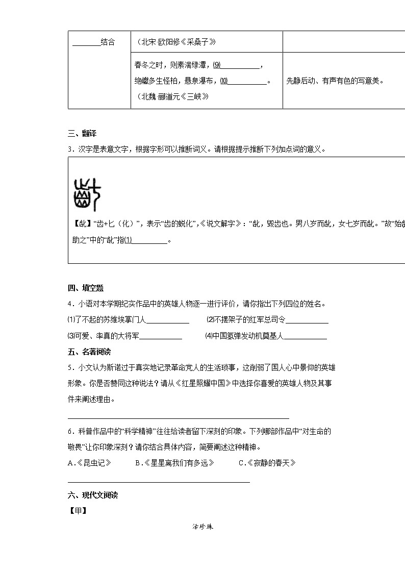浙江省台州市椒江区2021-2022学年八年级上学期期末语文试题(word版含答案)第2页