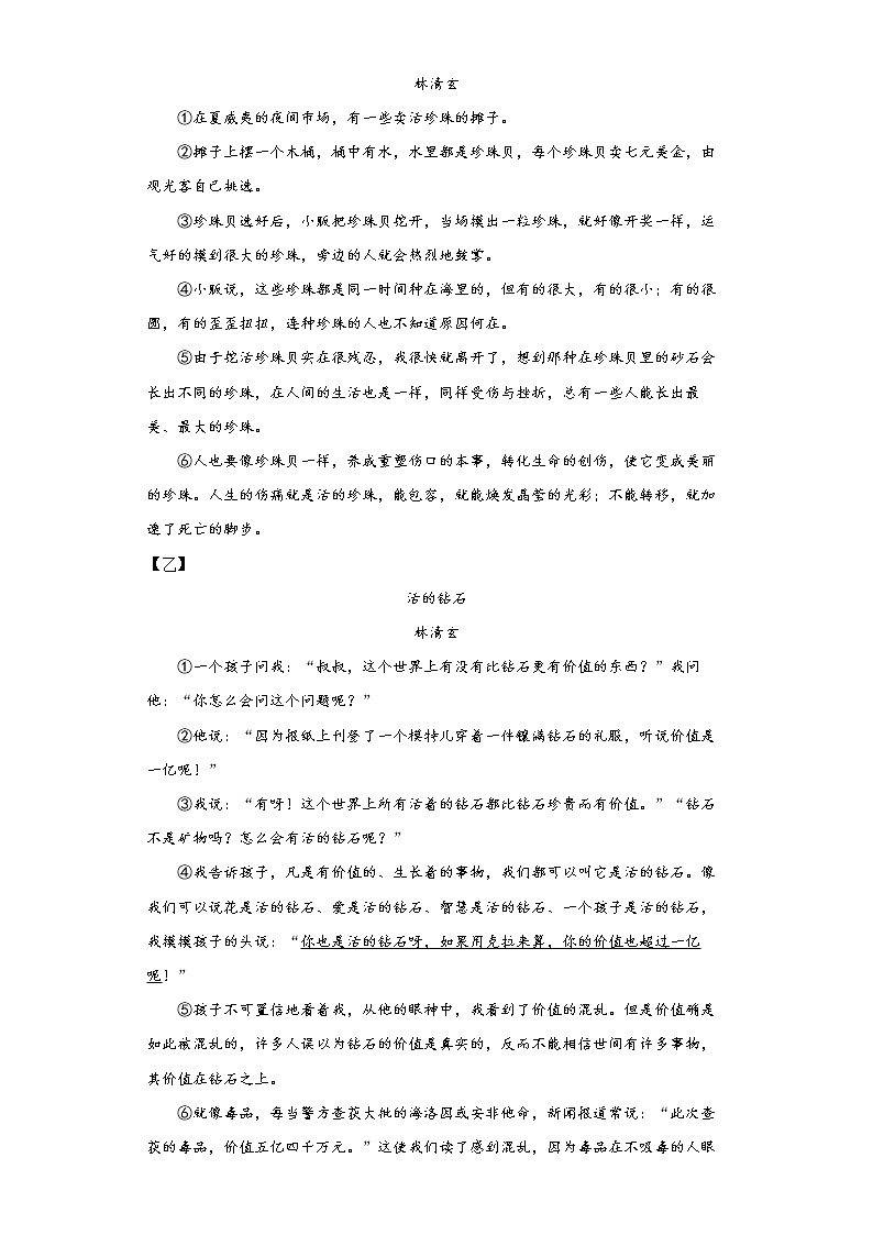 浙江省台州市椒江区2021-2022学年八年级上学期期末语文试题(word版含答案)第3页