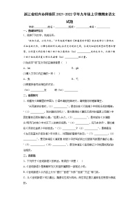 浙江省绍兴市柯桥区2021-2022学年九年级上学期期末语文试题(word版含答案)