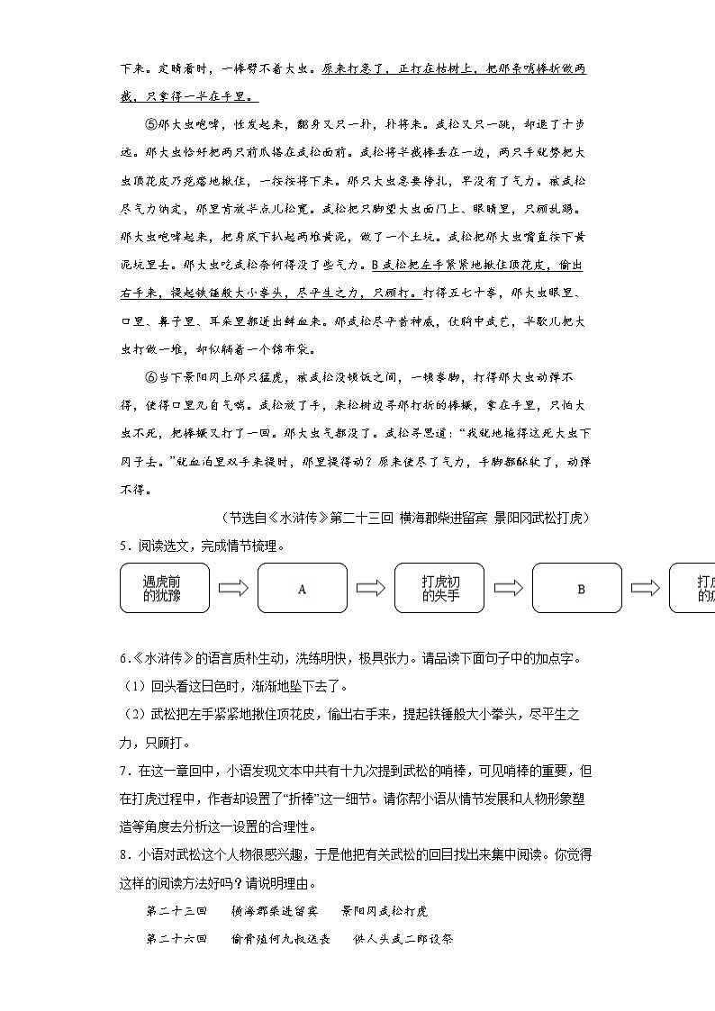 浙江省绍兴市柯桥区2021-2022学年九年级上学期期末语文试题(word版含答案)第3页