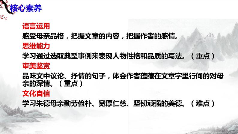 第7课《回忆我的母亲》课件+教学设计+同步练习-部编语文八年级上册05