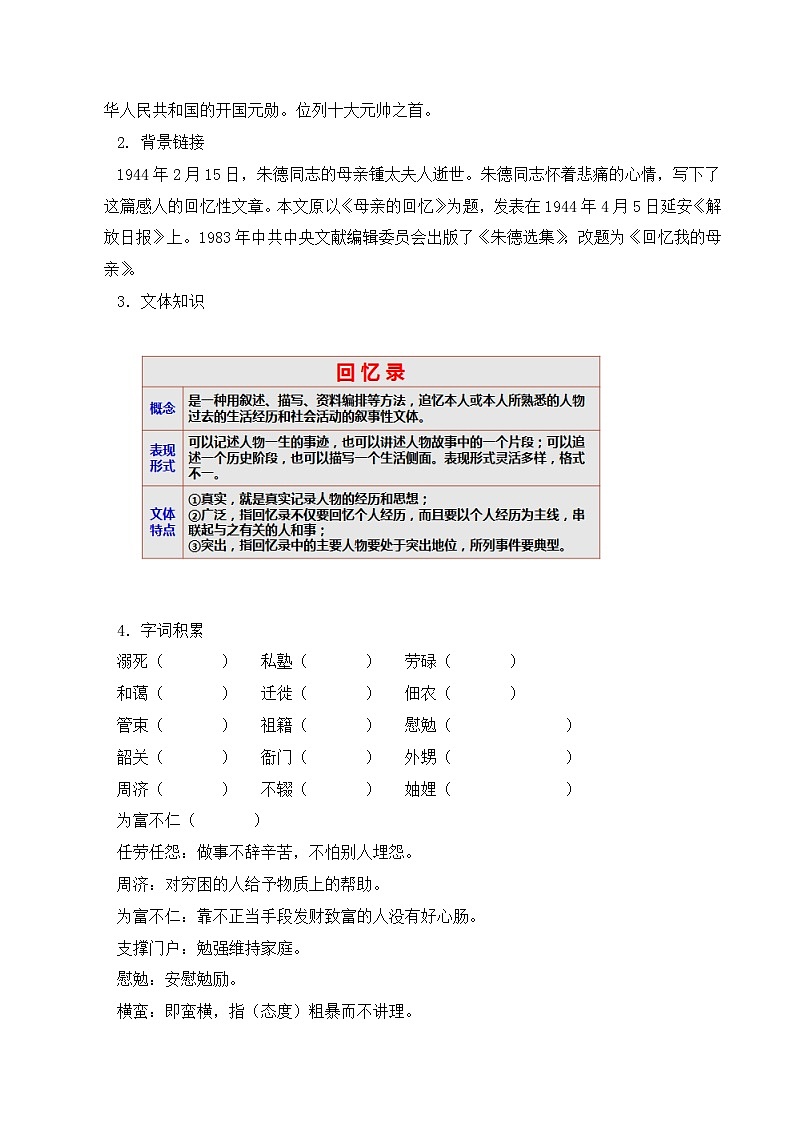 第7课《回忆我的母亲》课件+教学设计+同步练习-部编语文八年级上册02