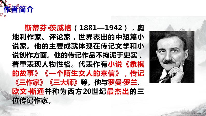 第8课《列夫·托尔斯泰》课件+教学设计+同步练习-部编语文八年级上册06