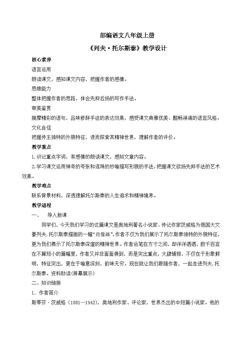 第8课《列夫·托尔斯泰》课件+教学设计+同步练习-部编语文八年级上册01