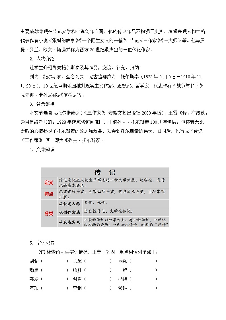 第8课《列夫·托尔斯泰》课件+教学设计+同步练习-部编语文八年级上册02