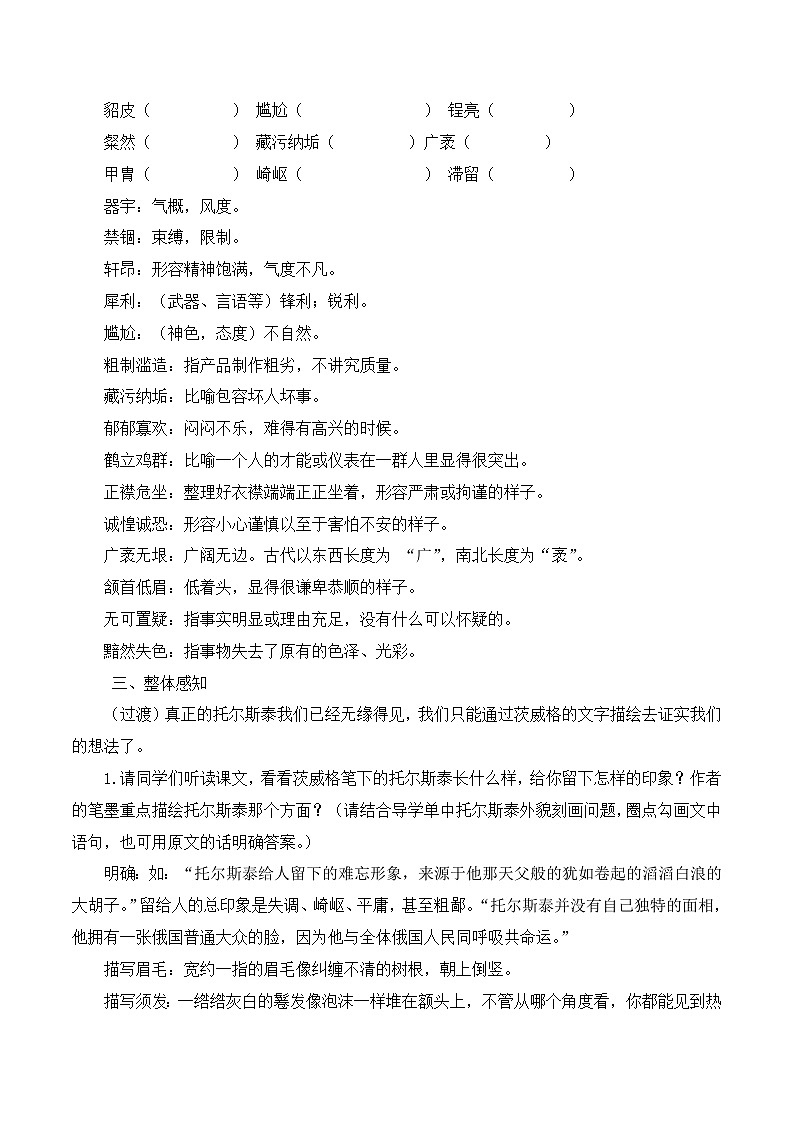 第8课《列夫·托尔斯泰》课件+教学设计+同步练习-部编语文八年级上册03