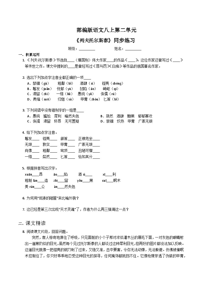 第8课《列夫·托尔斯泰》课件+教学设计+同步练习-部编语文八年级上册01