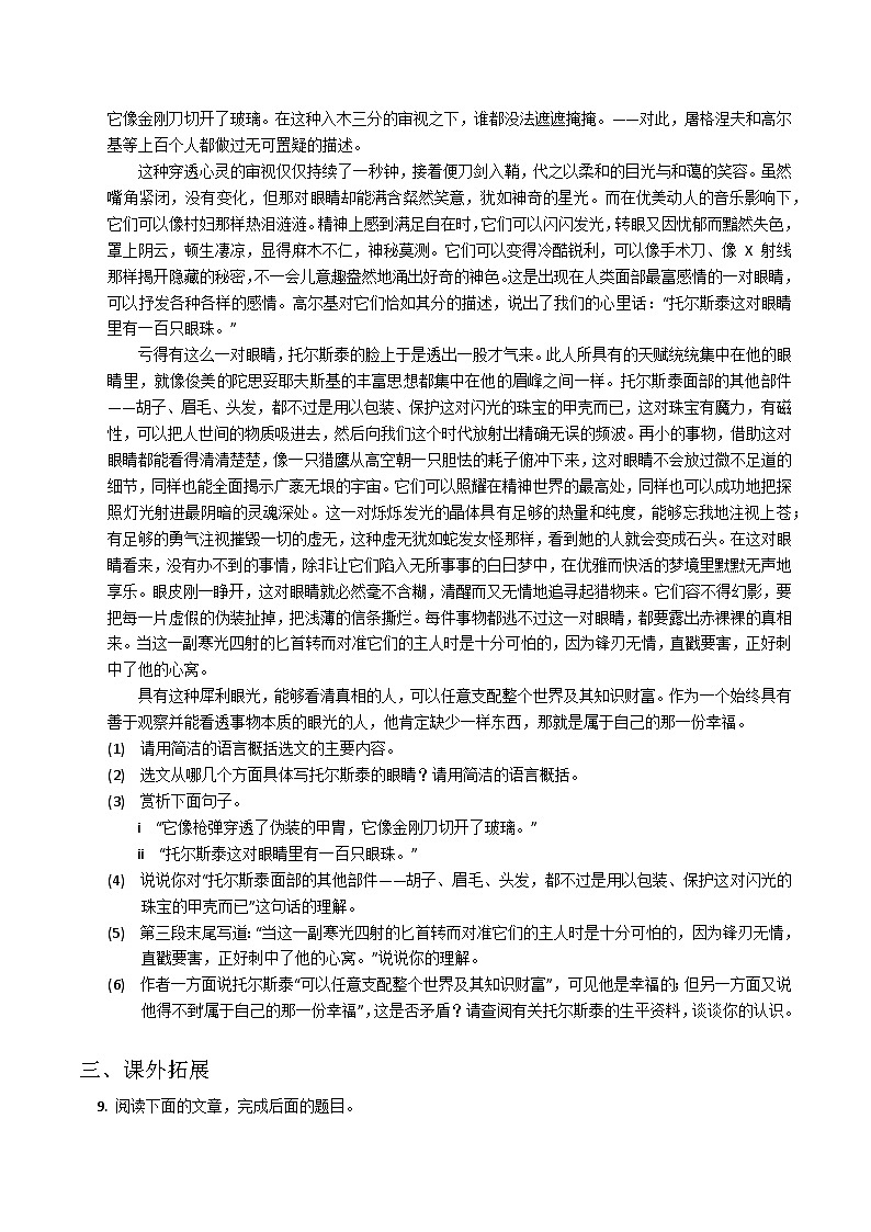 第8课《列夫·托尔斯泰》课件+教学设计+同步练习-部编语文八年级上册02