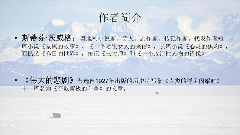 部编版语文 《伟大的悲剧 》ppt课件第2页