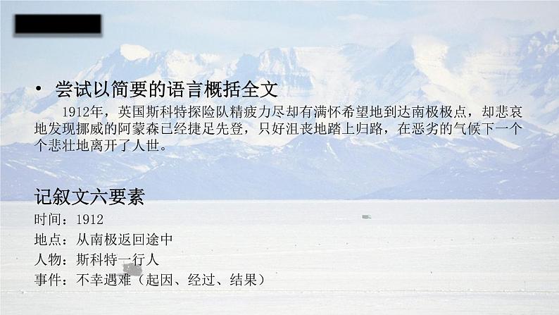 部编版语文 《伟大的悲剧 》ppt课件第4页