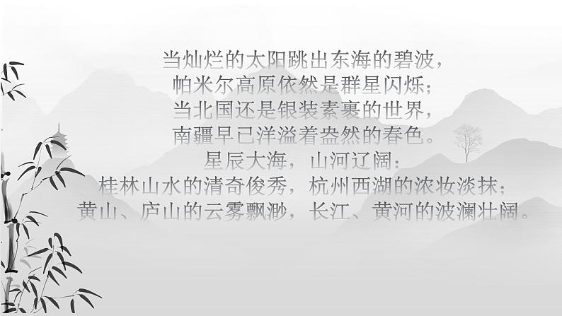 部编版语文《三峡》ppt课件01