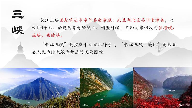 部编版语文《三峡》ppt课件03