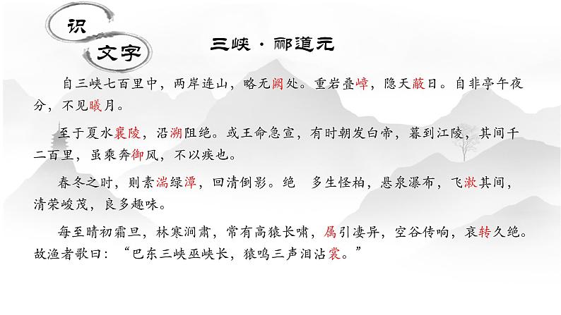 部编版语文《三峡》ppt课件05