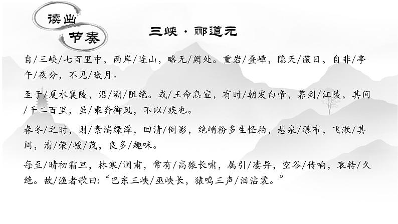 部编版语文《三峡》ppt课件07