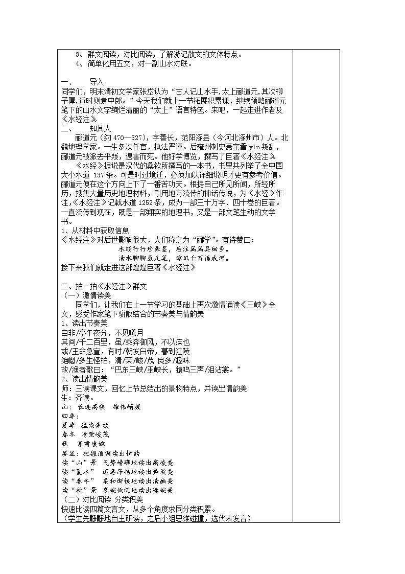 部编版语文《三峡》教案第3页