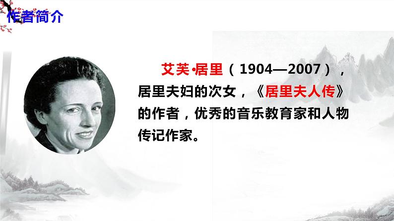 第9课《美丽的颜色》课件+教学设计+同步练习-部编语文八年级上册06