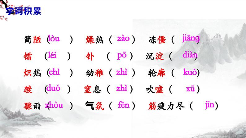 第9课《美丽的颜色》课件+教学设计+同步练习-部编语文八年级上册08